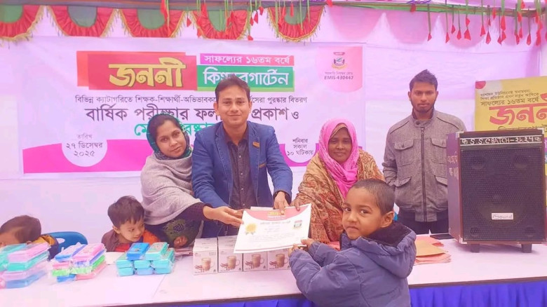 জননী কিন্ডারগার্টেনে বার্ষিক পরীক্ষার ফলাফল প্রকাশ ও ‘বর্ষসেরা’ পুরস্কার বিতরণ...