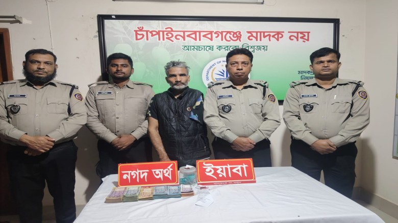 চাঁপাইনবাবগঞ্জে ডিএনসির অভিযানে বিপুল পরিমাণ ইয়াবা ও নগদ অর্