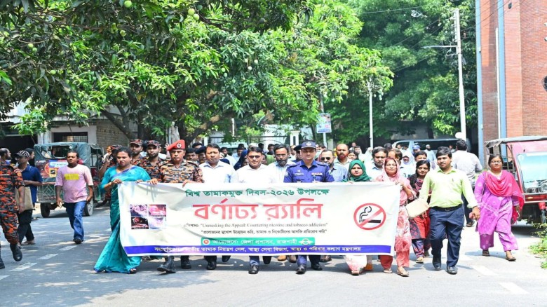 বিশ্ব তামাকমুক্ত দিবসে রাজশাহীতে বর্ণাঢ্য র‍্যালি, অংশ নিলেন