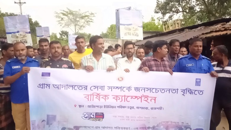 বাগমারায় গ্রাম আদালত সচেতনতামূলক ক্যাম্পেইন