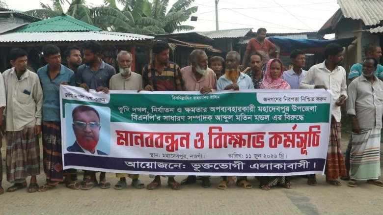 নওগাঁর মহাদেবপুরে বিএনপি নেতার বিরুদ্ধে জমি দখল ও নির্যাতনের